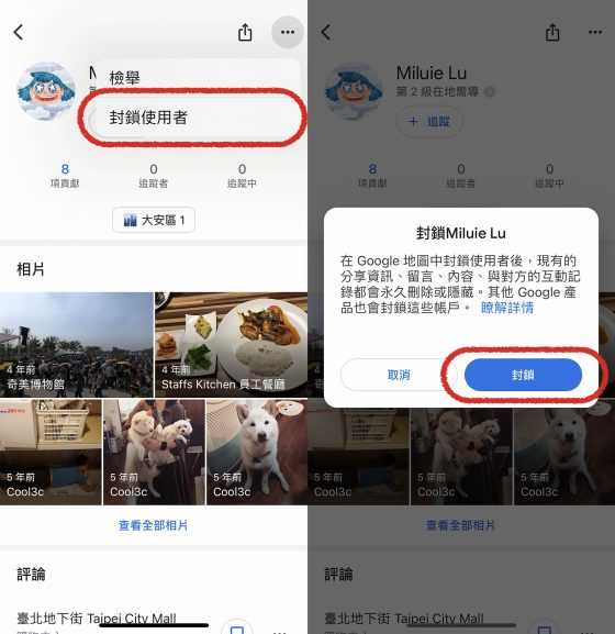 图片[2]-Google Maps封鎖功能教學：不想看到的Google Maps評論、利用封鎖工具一勞永逸 - 職人選物-職人選物