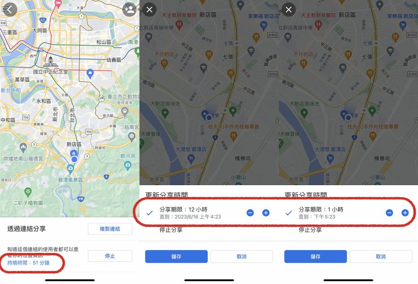 图片[3]-用Google Maps追蹤你或朋友的手機 分享彼此即時定位、最長持續24小時 - 職人選物-職人選物