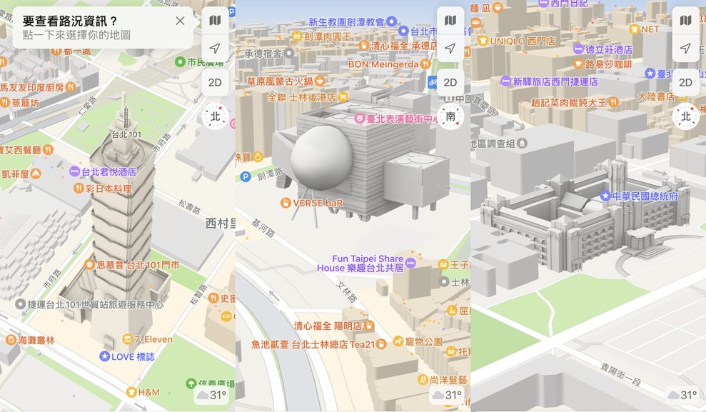 图片[2]-Apple地圖台灣版教學：細緻的3D街景、紅綠燈顯示功能、Apple Watch連動導航 - 職人選物-職人選物