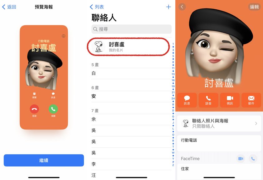 图片[3]-iOS 17個人名片NameDrop怎麼用？如何編輯名片？傳送到其他iPhone與設定教學 - 職人選物-職人選物