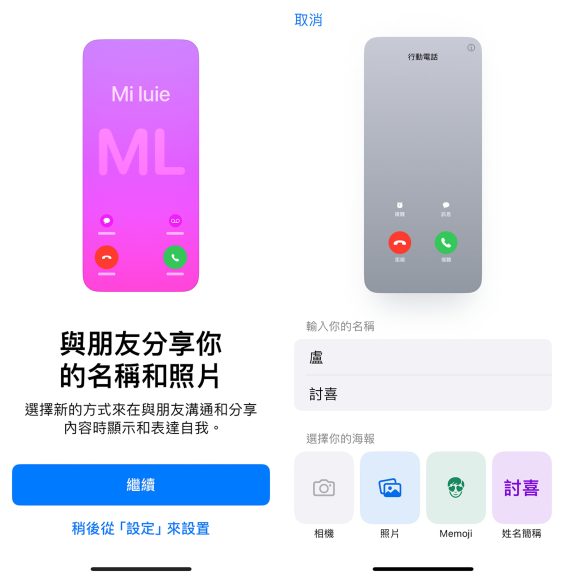 图片[1]-iOS 17個人名片NameDrop怎麼用？如何編輯名片？傳送到其他iPhone與設定教學 - 職人選物-職人選物