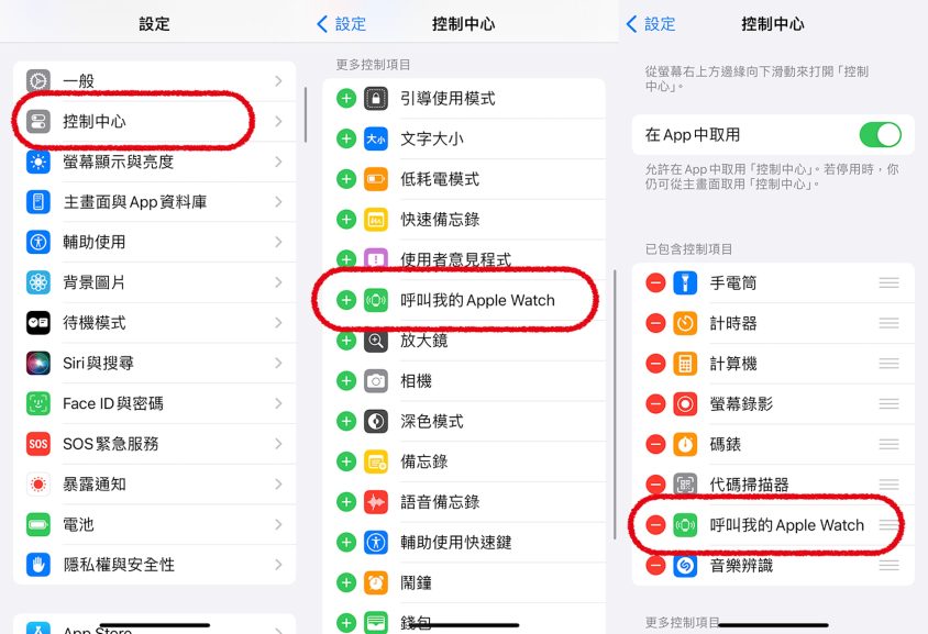 图片[3]-iOS 17最實用功能：用iPhone尋找Apple Watch 加個小工具就能立刻用 - 職人選物-職人選物