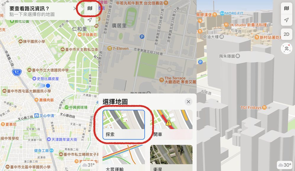 图片[3]-Apple地圖台灣版教學：細緻的3D街景、紅綠燈顯示功能、Apple Watch連動導航 - 職人選物-職人選物