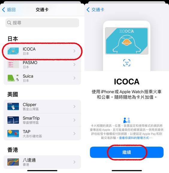 图片[2]-日本交通卡ICOCA綁定iPhone教學：不用改地區免買卡直接用、支付未完成如何解決？Apple Watch也可用ICOCA - 職人選物-職人選物