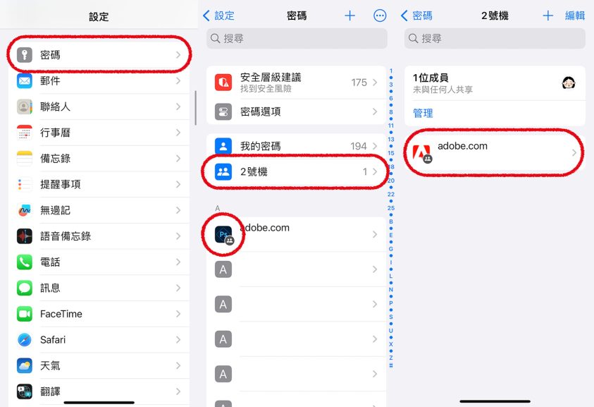 图片[6]-萬不得已如何安全分享密碼？iOS 17共享密碼教學 - 職人選物-職人選物