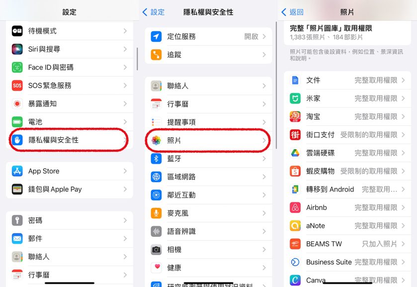 图片[3]-iPhone新問題：受限制的取用權限、完整取用權限是什麼？iOS 17照片存取權限說明與設定教學 - 職人選物-職人選物