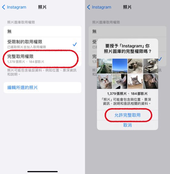 图片[2]-iPhone新問題：受限制的取用權限、完整取用權限是什麼？iOS 17照片存取權限說明與設定教學 - 職人選物-職人選物