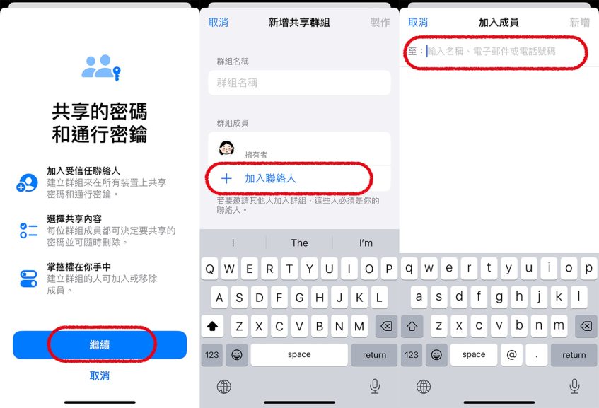 图片[3]-萬不得已如何安全分享密碼？iOS 17共享密碼教學 - 職人選物-職人選物