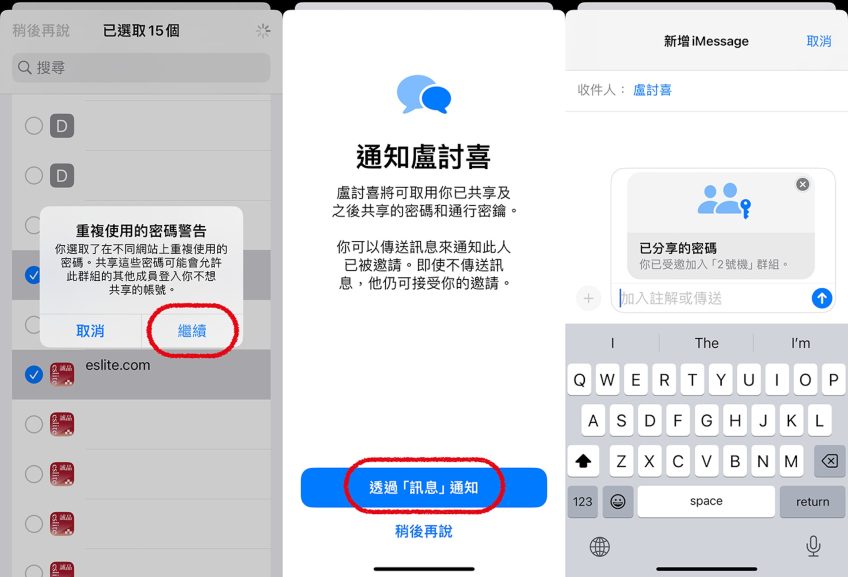 图片[5]-萬不得已如何安全分享密碼？iOS 17共享密碼教學 - 職人選物-職人選物