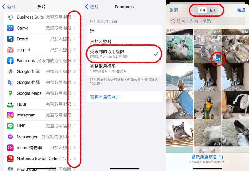 图片[4]-iPhone新問題：受限制的取用權限、完整取用權限是什麼？iOS 17照片存取權限說明與設定教學 - 職人選物-職人選物