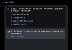 Google Bard 對話式 AI 服務開放支援包括繁體中文在內 40 語言，同步追加功能更新-職人選物