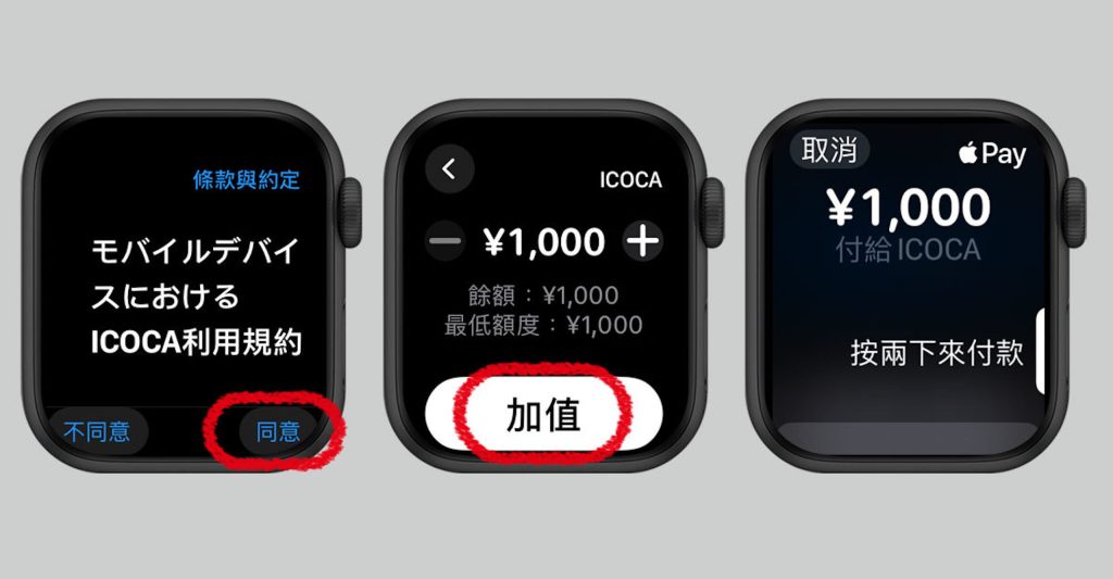 图片[9]-日本交通卡ICOCA綁定iPhone教學：不用改地區免買卡直接用、支付未完成如何解決？Apple Watch也可用ICOCA - 職人選物-職人選物