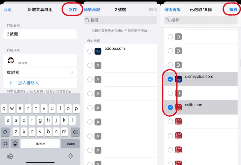 图片[4]-萬不得已如何安全分享密碼？iOS 17共享密碼教學 - 職人選物-職人選物