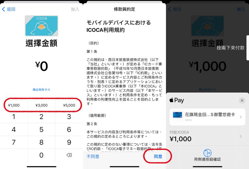 图片[3]-日本交通卡ICOCA綁定iPhone教學：不用改地區免買卡直接用、支付未完成如何解決？Apple Watch也可用ICOCA - 職人選物-職人選物