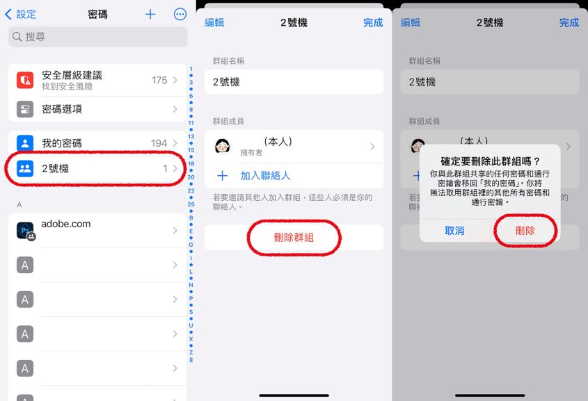 图片[10]-萬不得已如何安全分享密碼？iOS 17共享密碼教學 - 職人選物-職人選物