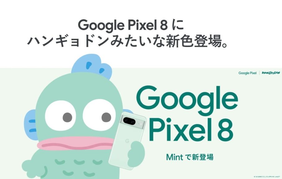 日本Google Store推出限量版薄荷綠Pixel 8，並與三麗鷗角色半魚人HANGYODON合作 - 職人選物-職人選物