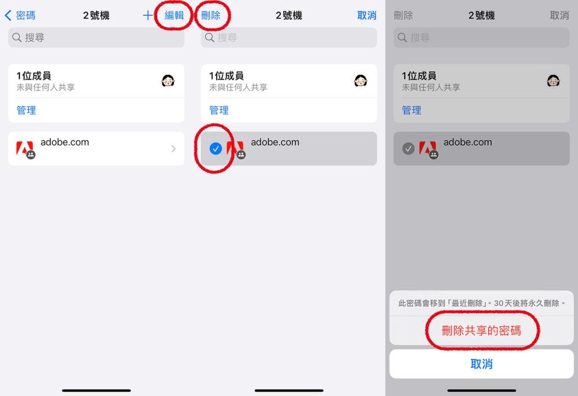 图片[8]-萬不得已如何安全分享密碼？iOS 17共享密碼教學 - 職人選物-職人選物