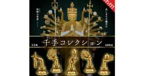 有轉有保庇 千手觀音佛手轉蛋-職人選物