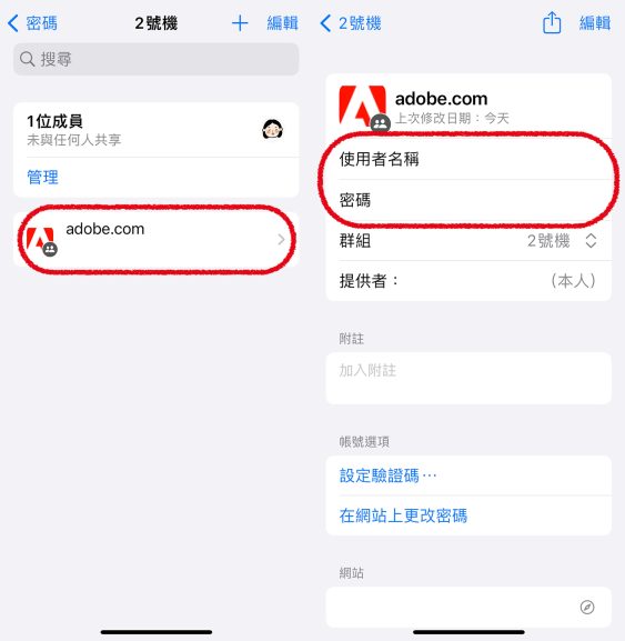 图片[7]-萬不得已如何安全分享密碼？iOS 17共享密碼教學 - 職人選物-職人選物