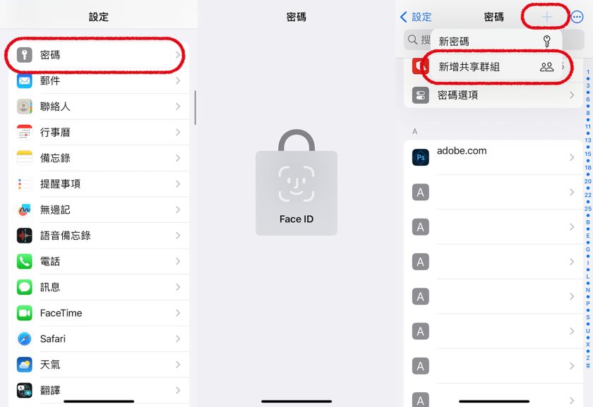 图片[2]-萬不得已如何安全分享密碼？iOS 17共享密碼教學 - 職人選物-職人選物