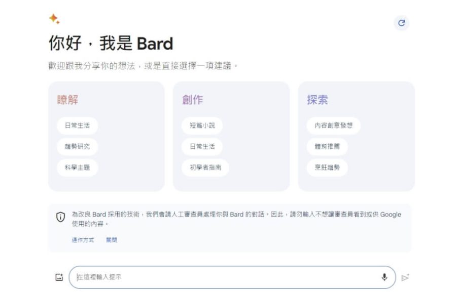 Google Bard聊天機器人導入Gemini Pro模型 繁體中文版本也在其中 - 職人選物-職人選物