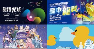 2024全台7大元宵燈會總整理：燈會時間、交通管制、免費小提燈怎麼領？-職人選物