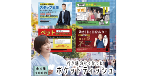 面紙廣告扭蛋-職人選物