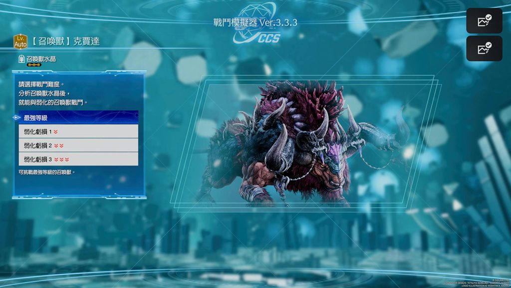 圖片[13]-Final Fantasy 7重生攻略心得：全13顆召喚獸分析水晶位置整理、召喚魔晶石獲得方式 - 職人選物-職人選物