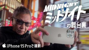 蘋果釋出由 iPhone 15 Pro 拍攝的短片《Midnight》 原著為手塚治虫隱藏傑作-職人選物