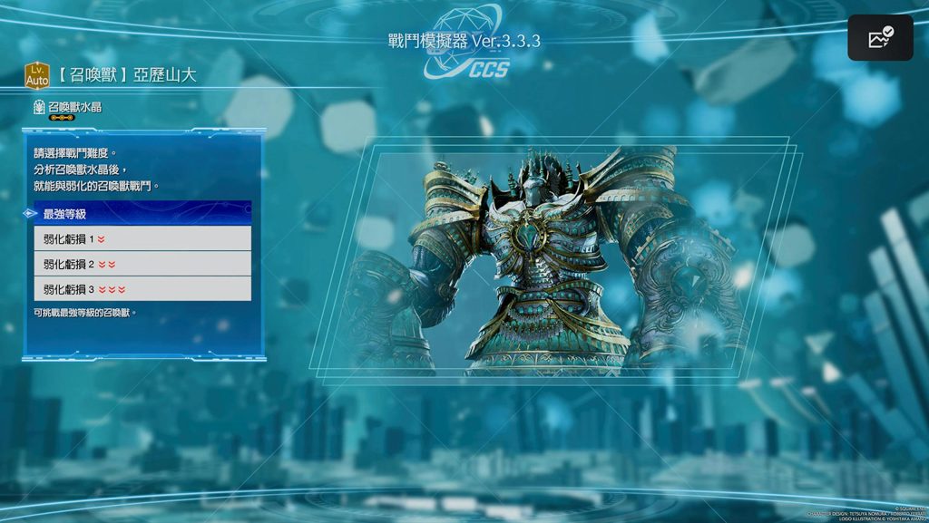 圖片[10]-Final Fantasy 7重生攻略心得：全13顆召喚獸分析水晶位置整理、召喚魔晶石獲得方式 - 職人選物-職人選物