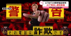 日本採用人工智慧防範詐騙 ATM前使用手機者將顯示反詐影片-職人選物