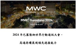 高通將在MWC舉辦多場主題演講,聚焦5G、6G、AI、汽車與XR願景-職人選物