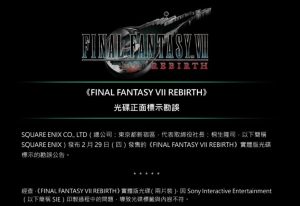 FF7 Rebirth實體版光印製過程出錯 資料碟與遊戲碟錯印 玩遊戲要放Data Disc-職人選物