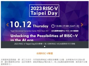 台灣RISC-V聯盟設立平台工作小組與AI大型語言工作小組,旨在使研發、設計至應用皆具導入RISC-V開放架構的能力-職人選物
