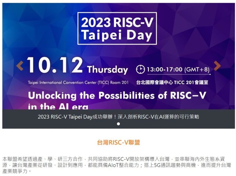 台灣RISC-V聯盟設立平台工作小組與AI大型語言工作小組，旨在使研發、設計至應用皆具導入RISC-V開放架構的能力 - 職人選物-職人選物