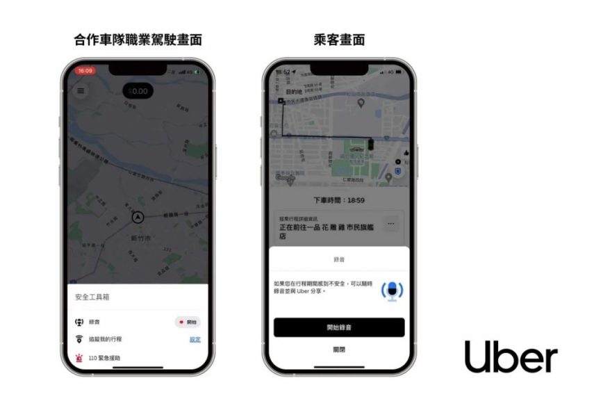 Uber 台灣新增行程錄音安全功能 保障雙方權益 - 職人選物-職人選物