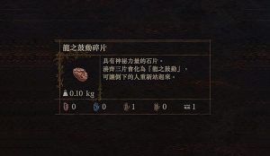 龍族教義2攻略心得：快速刷龍之鼓動碎片方式、全地圖取得位置整理-職人選物