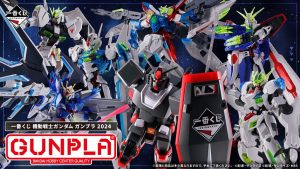 預計2024年8月推出的一番賞機動戰士鋼彈Gunpla 2024大賞恐怕沒有F賞吸引人-職人選物