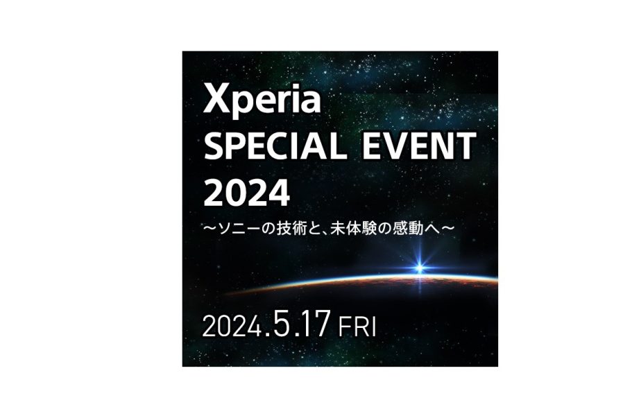 日本Sony宣布5月17日針對消費者舉辦Xperia SPECIAL EVENT 2024，是否暗示Xperia 1 VI將在五月中旬公布 - 職人選物-職人選物