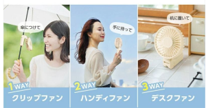 可夾雨傘的手持小風扇-職人選物