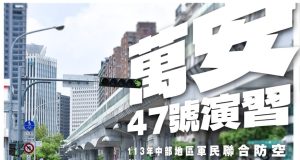 2024年台中萬安演習懶人包：日期時間、人車交通管制措施、避難規定、違規罰款多少？-職人選物