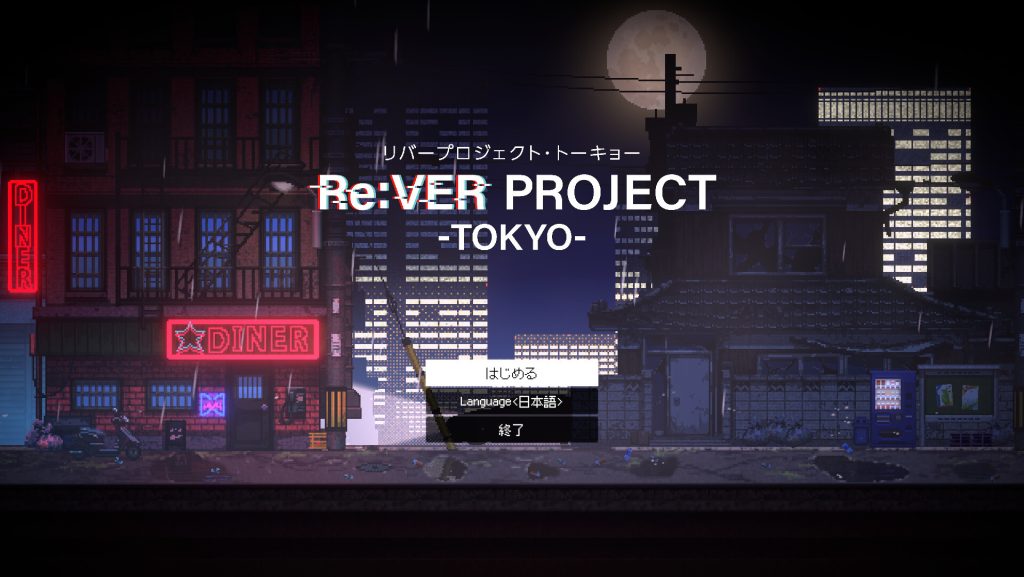 Steam像素懸疑冒險Re：Ver Project Tokyo 真實東京社會的流亡生活、翻垃圾桶找食物生存下去 - 職人選物-職人選物