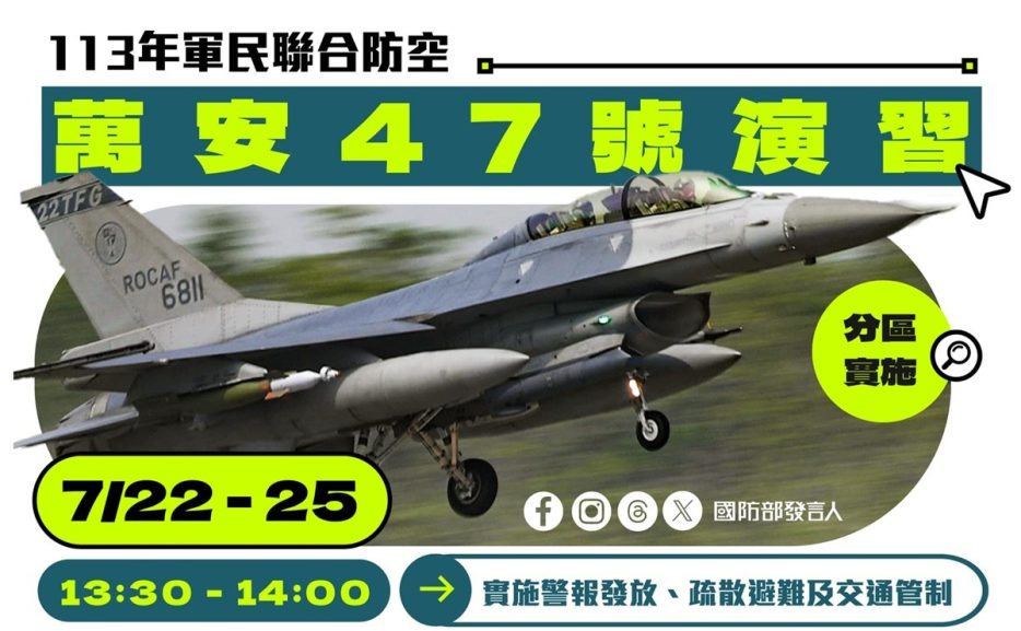 2024年萬安演習台北、新北、新竹實施日期時間、交通管制：台北捷運進出站規定、人車避難措施 - 職人選物-職人選物