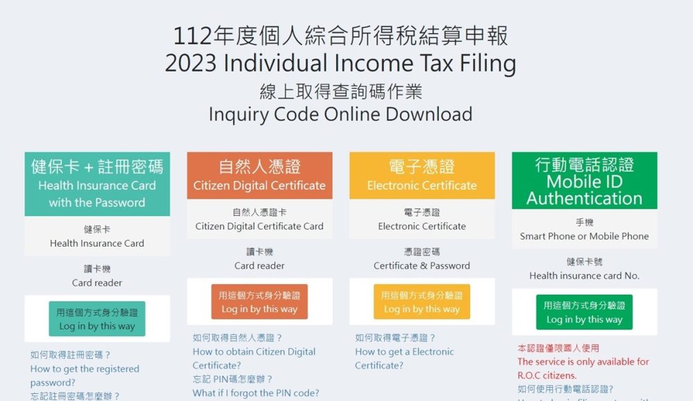 2024所得稅查詢碼報稅：4大超商戶口名簿戶號、查詢碼取得步驟教學 報稅免讀卡機也可以 - 職人選物-職人選物