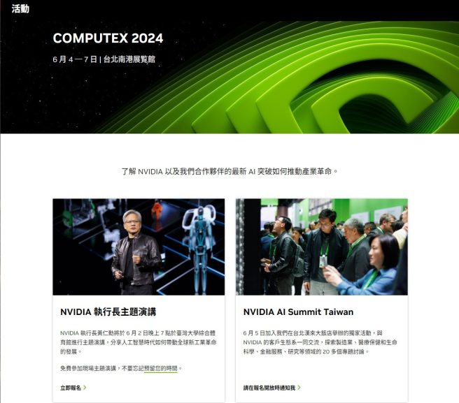 NVIDIA執行長黃仁勳將在6月2日於台大體育場舉辦COMPUTEX主題演講，6月5日另舉辦NVIDIA AI Summit Taiwan - 職人選物-職人選物