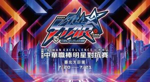 2024中華職棒CPBL明星賽懶人包:中職6隊入選選手名單、60名啦啦隊整理、賽程表、免費直播線上看-職人選物