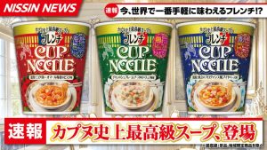 日清推出限量版法式杯麵,三種風味主打日清杯麵史上最好喝湯頭-職人選物