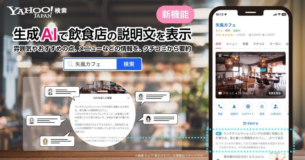 LINE Yahoo! 日本搜尋新增餐廳評論摘要 AI 助攻美食探索 - 職人選物-職人選物