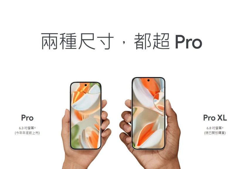 Google公布Pixel 9 Pro與Pixel 9 Pro XL兩款旗艦手機，33,490元起提升到16GB RAM、支援8K錄影與超解析變焦影片 - 職人選物-職人選物