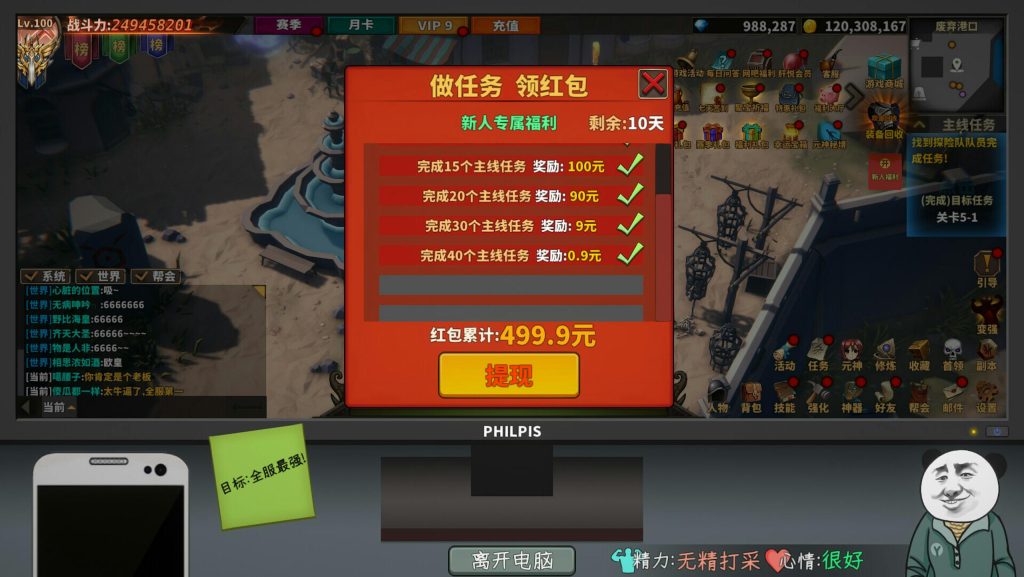 图片[2]-Steam課金模擬器中國式網遊 花別人的錢成為超級課金戰士、選擇造就不同韭菜人生 - 職人選物-職人選物